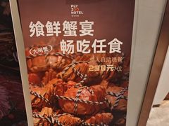 -菲住布渴酒店自助餐厅(阿里巴巴西溪园区店)