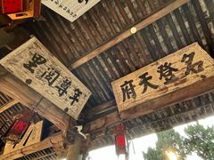 -江南第一家