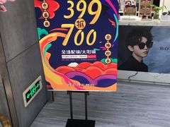 -宝岛眼镜(武汉南湖店)