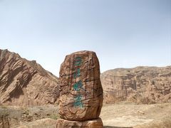 -天山神秘大峡谷