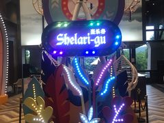 -清远熹乐谷温泉度假酒店