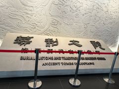 -洛阳古墓博物馆