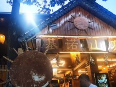 -基诺山寨.版纳民族特色菜