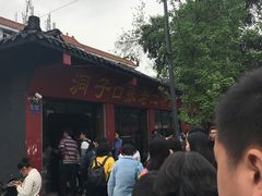 -洞子口张老二凉粉(文殊院店)