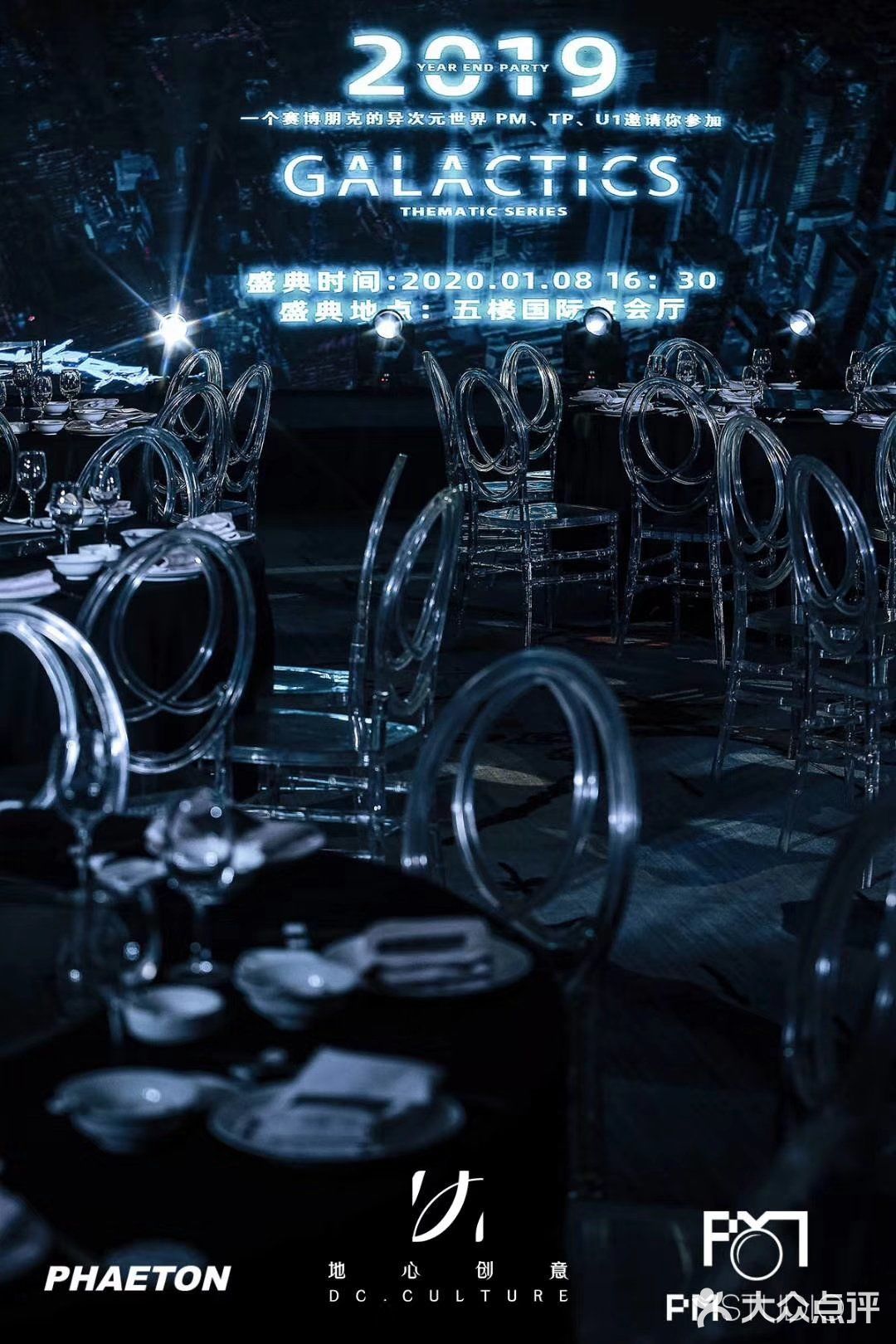 暗色系宇宙星辰主题年会布置 重在营造氛围感