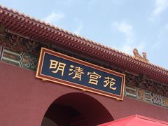 -横店影视城明清宫苑园区