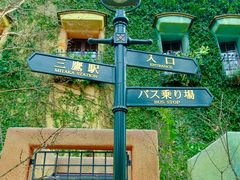 -三鹰之森吉卜力美术馆