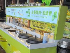 -山葵说·泥炉烤肉(泰达时尚E街区店)