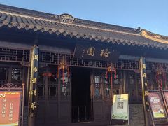 -梅园