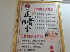 -张钰强中医正骨推拿连锁(唐家人才公寓店)