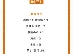 -老佛爷铜炉蛙锅(海岸城店)
