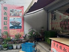 -贾老板缸肉馆(潮韵街店)