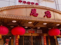 -峨嵋酒家总店(车公庄店)