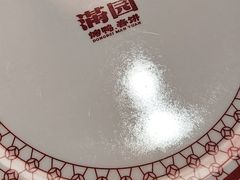 -满园烤鸭·春饼(太原街万达店)