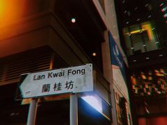 -兰桂坊