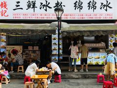 -钱记三鲜冰粉