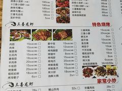 菜单-三喜龙虾(鞍山路店)