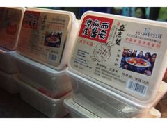 -清真盛志望麻酱酿皮·非遗老字号