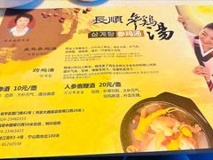 -长顺参鸡汤店(西塔总店)