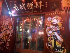 门面-摔碗酒(永兴坊店)