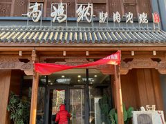 -高玛纳驴肉火烧(一世界店)