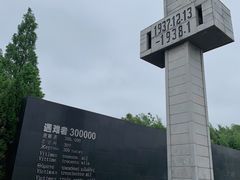 -侵华日军南京大屠杀遇难同胞纪念馆