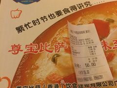 -尊宝比萨(广州塔店)