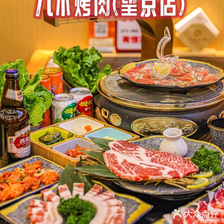 望京烤肉首选地，九木烤肉 第一次吃就给我惊艳到