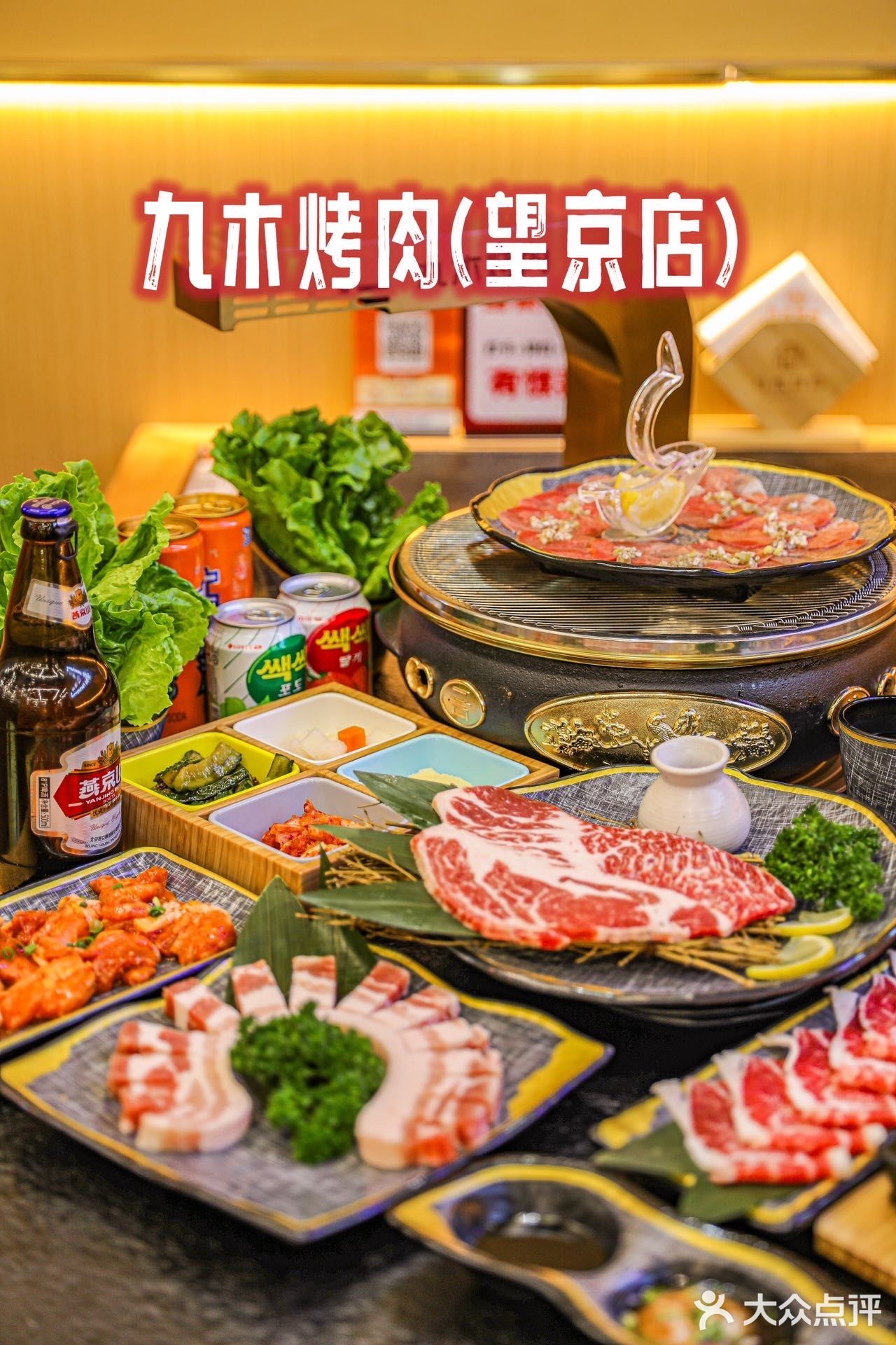 望京烤肉首选地，九木烤肉 第一次吃就给我惊艳到