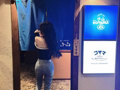 门面-小山日本料理(电子大厦店)