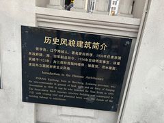 -张学良故居