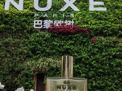 -思南公馆