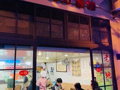 门面-老地方面馆(思南路店)