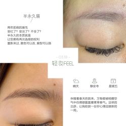 点击看大图 -轻妆Feel·半永久纹眉眼线