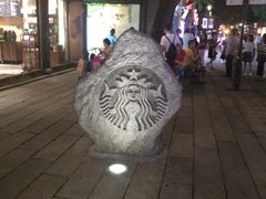 -星巴克(福州三坊七巷店)