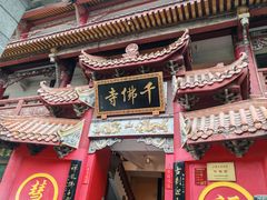 -千佛寺