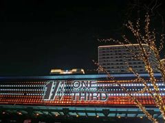 -新天地活力PARK