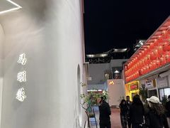-马头巷·食景园(苏州总店)