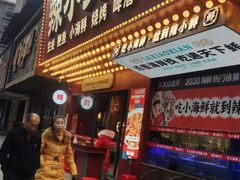 门面-辣小鲜·南昌大排档(船山路店)