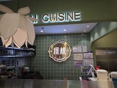 -探越小馆·越泰料理(增城永旺店)