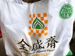 -清真全盛斋传统糕点(西羊市店)