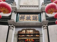 -北京前门大栅栏