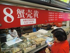 -王家沙点心店(南京西路总店)