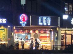 -汪保来(杭州解放路店)