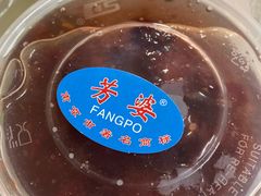 -芳婆糕团店(王府大街店)