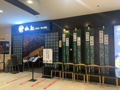 等位区-鲸山上·私房日料(泰达MSD店)