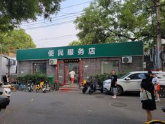 -清真-戏楼王记牛肉面