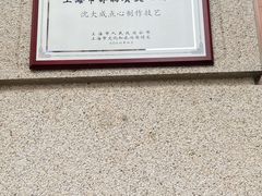 -沈大成(南京东路店)