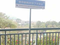 -东部华侨城