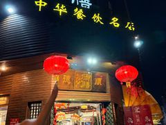 -御膳粥·牛乳粥底火锅·地道顺德菜(容桂店)